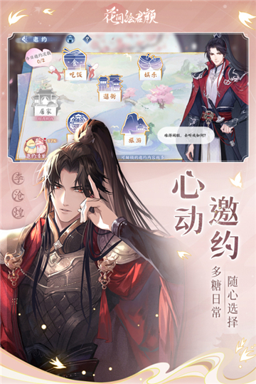 花间绘君颜截图
