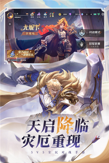 曙光英雄截图