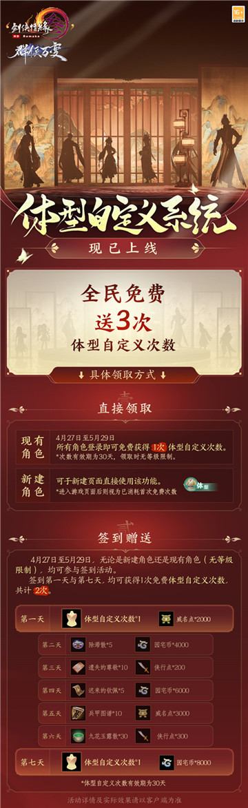 形色随心崭新江湖 《剑网3》全新资料片“群侠万变”震撼公测