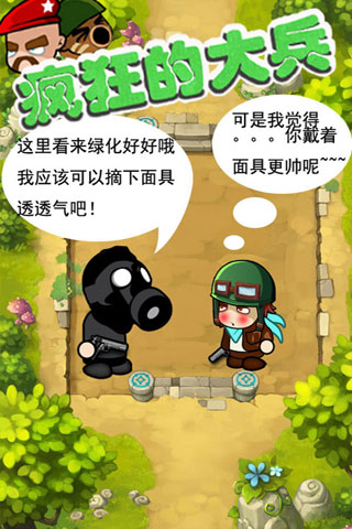 疯狂的大兵游戏