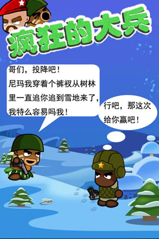 疯狂的大兵游戏