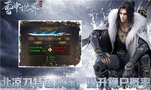 鸿图雪中世界截图