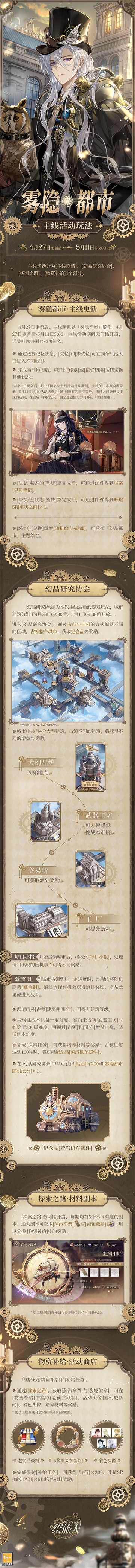 《时空中的绘旅人》全新主线「雾隐都市」活动玩法公开！