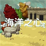 海洋之心