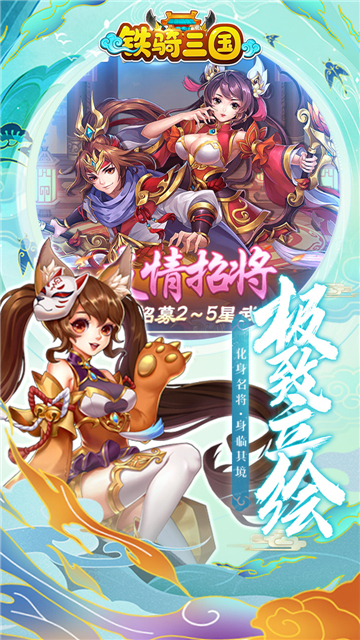 铁骑三国手游截图