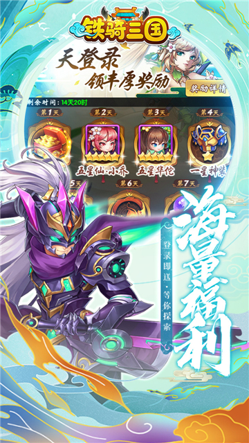 铁骑三国手游截图