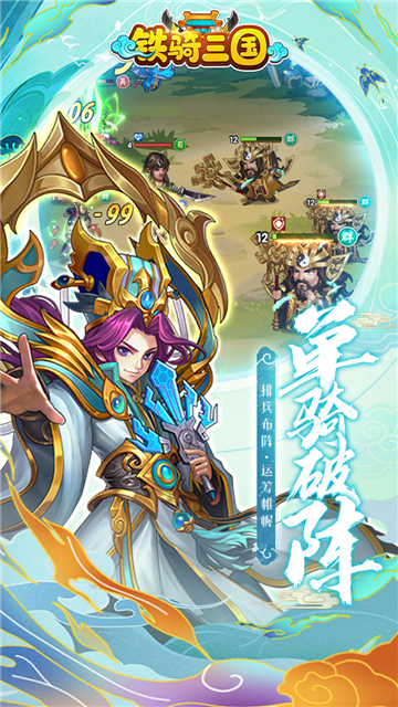 铁骑三国手游截图