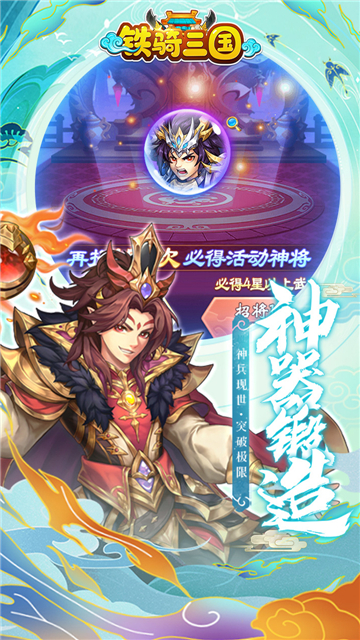 铁骑三国手游截图