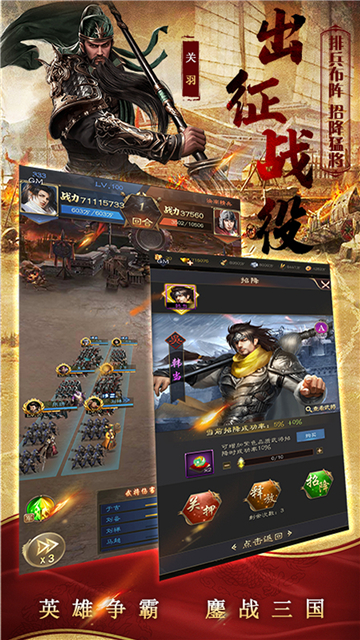 鏖战三国截图
