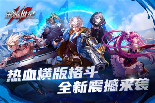 荣耀世纪截图