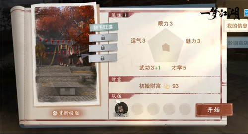 启程迷雾关中《一梦江湖》春季特典版本今日公测