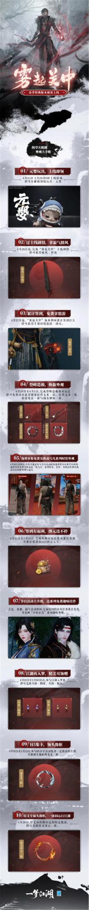 启程迷雾关中《一梦江湖》春季特典版本今日公测