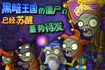 植物大战僵尸1高清版