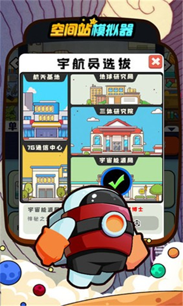 空间站模拟器截图