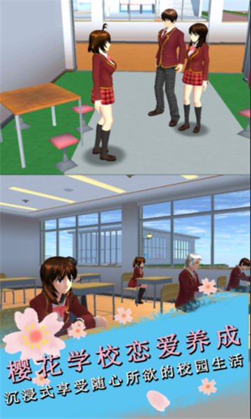 樱花学院恋爱养成截图