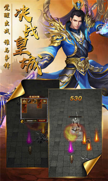 决战传奇截图