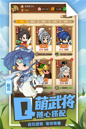 Q卡三国截图