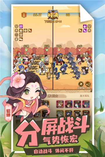 Q卡三国截图