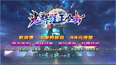 光辉星王合击