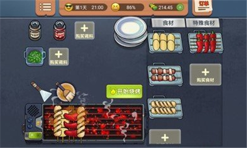 真香烧烤街截图