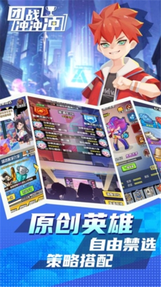 团战冲冲冲游戏