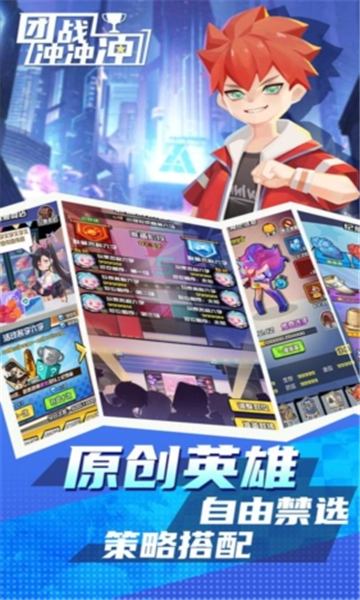 团战冲冲冲游戏截图