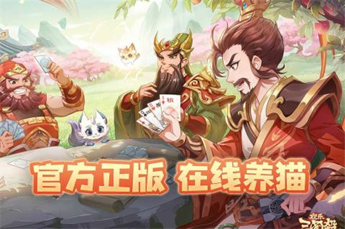 欢乐三国杀截图