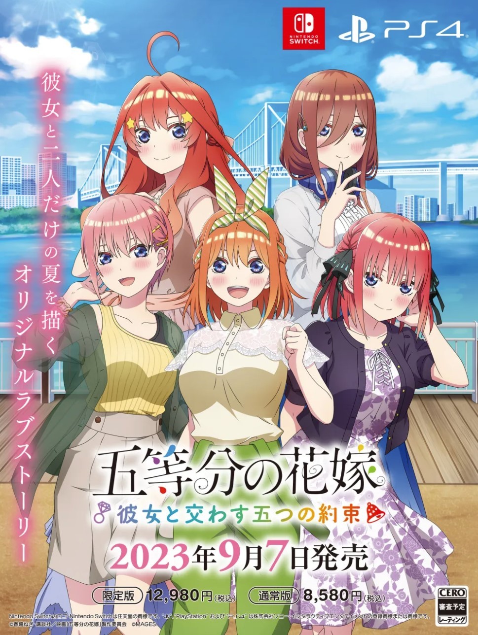 Switch/PS4《五等分的花嫁》预购开启 9月7日发售