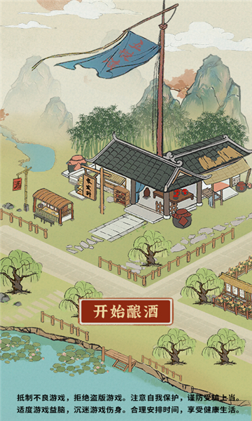 浓五的酒庄截图