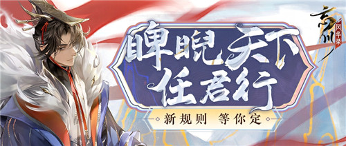 《忘川风华录》手游第六届金戈至尊赛事重磅开启，游戏内外福利享不停！
