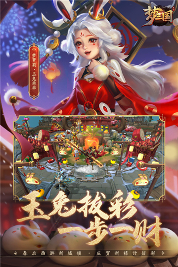 梦三国手游截图