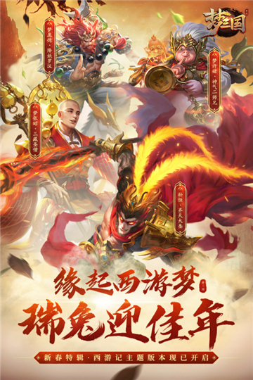 梦三国手游截图