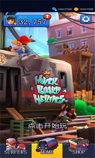 悬浮板英雄截图