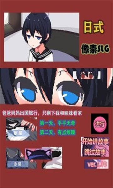 和妹妹两个人看家2023汉化版截图