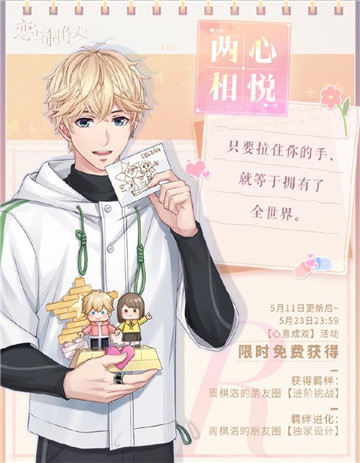 《恋与制作人》轮转不休系列ER羁绊开放获取 520主题活动开启