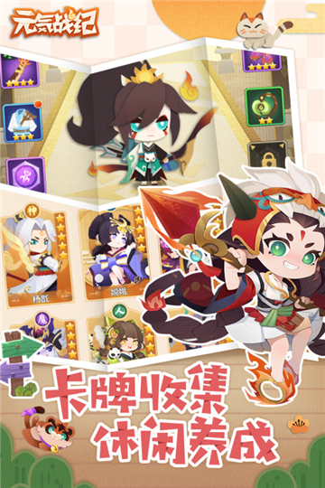 元气战纪截图