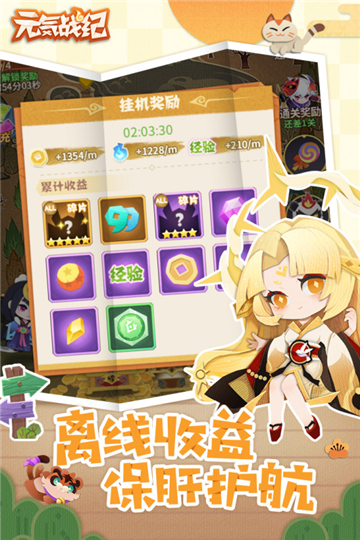 元气战纪截图