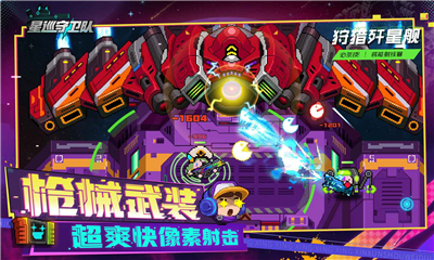 星巡守卫队手游