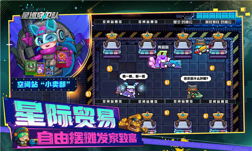 星巡守卫队手游截图