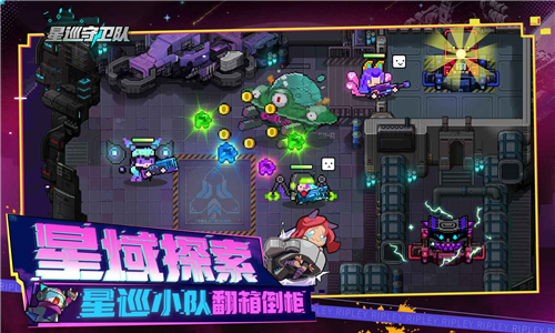 星巡守卫队手游截图