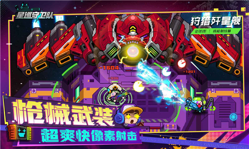 星巡守卫队手游截图