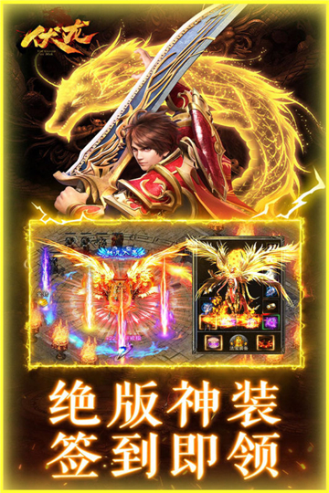伏龙传奇截图