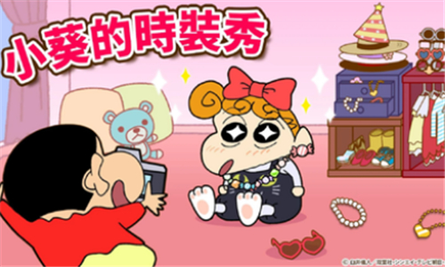 蜡笔小新之小帮手大作战2.18.4汉化版截图
