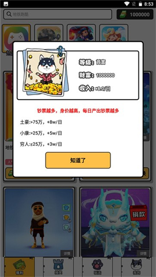 花钱变首富正版
