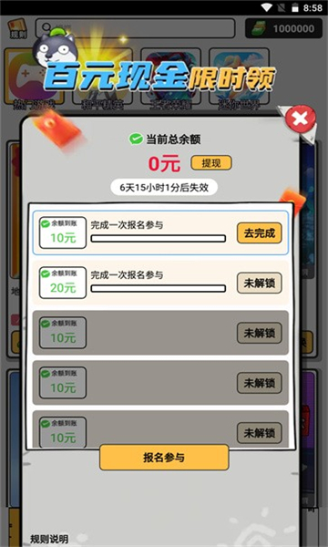 花钱变首富正版截图