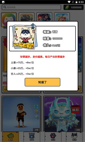 花钱变首富正版截图