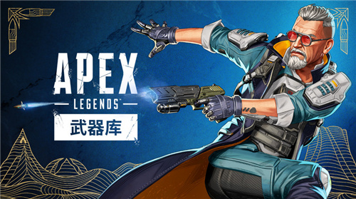 《Apex英雄：武器库》现已推出 + 战斗通行证预告片！