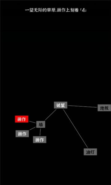 文字密室逃脱截图
