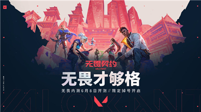 无畏契约国服内测版