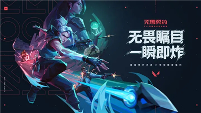 无畏契约国服内测版